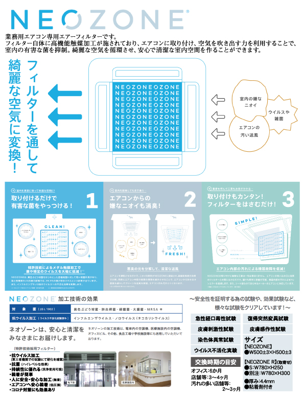 NEOZONE 商品情報