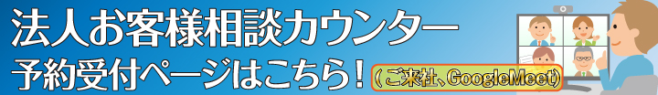 法人お客様相談カウンター お申込みフォーム